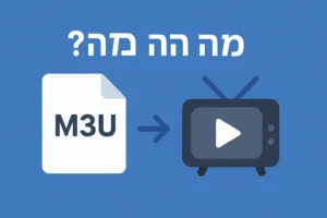 מה זה M3U